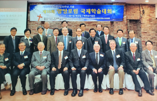 김영한 기독교학술원장(앞줄 가운데)이 2012년 서울 종로구 한국교회100주년기념관에서 열린 ‘기독교학술원 30주년 영성포럼 국제학술대회’에서 국내외 학자들과 기념사진을 촬영하는 모습.