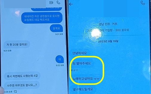 대리구매자의 사회관계망서비스(SNS) 대화 내용. 경남도청 제공