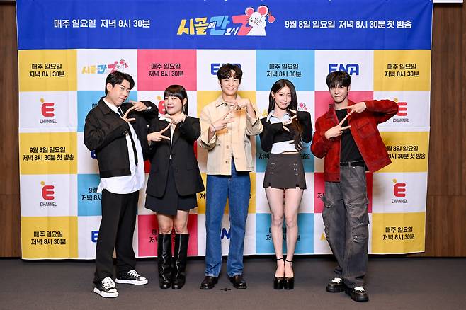 5일 서울 여의도 IFC에서 ENA·E채널 공동제작 예능 ‘시골에 간 도시 Z’(시골간Z)의 제작발표회가 열렸다. 왼쪽부터 나이순으로 양세찬, 이은지, 송건희, 미연, 정동원. [ENA제공]