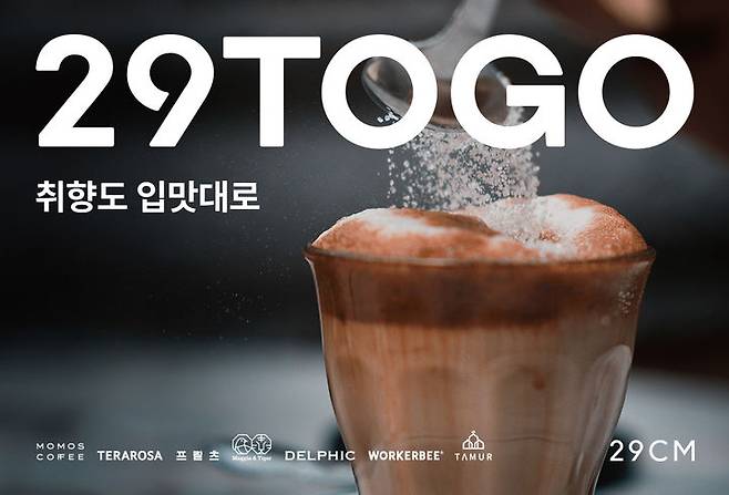 29TOGO 버스 이벤트 대표 이미지.(사진=무신사 제공) *재판매 및 DB 금지