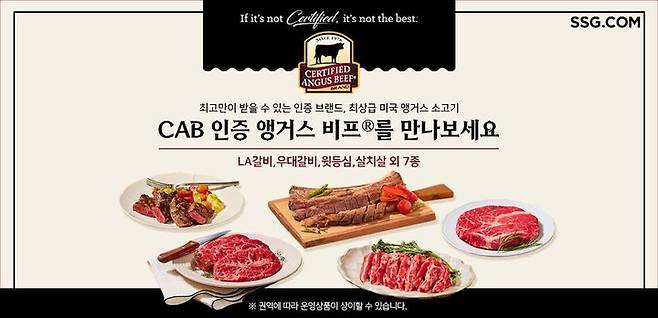 SSG닷컴, 인증 앵거스 소고기 최대 40% 할인 판매.(사진=SSG닷컴 제공) *재판매 및 DB 금지