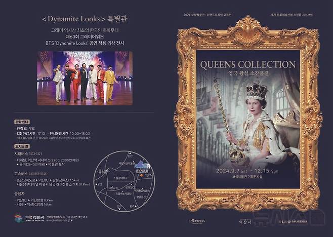 익산시 보석박물관, 영국 왕실 소장품과 BTS 무대의상 전시 (사진=익산시 제공)