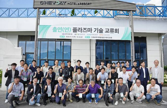 '출연(연) 플라즈마 기술 교류회'. 한국전기연구원 제공