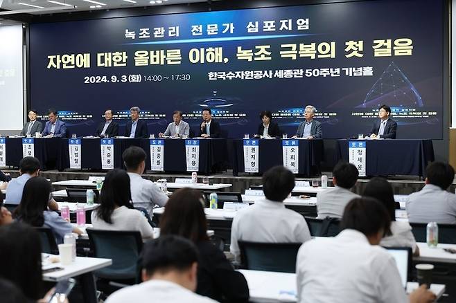 3일 한국수자원공사 대전 본사 세종관 50주년 기념홀에서 열린 ‘녹조 관리 전문가 심포지엄’에서 앞선 주제발표에 이어 토론회가 진행되고 있다. 한국수자원공사는 이날 국내 물환경 전문가 등과 함께 ‘자연에 대한 올바른 이해, 녹조 극복의 첫걸음’을 주제로 녹조 관리 전문가 심포지엄을 열었다. 이번 심포지엄은 국민 관심이 큰 녹조에 대한 올바른 정보를 전하고 기후변화를 고려한 대응 방안을 모색하기 위해 마련됐다.