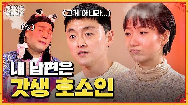 ▲ 물어보살에 출연한 갓생부부. 출처ㅣKBS JOY