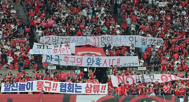 5일 팔레스타인과 경기 전 정몽규 대한축구협회장과 홍명보 감독을 향한 비판의 걸개를 펼친 관중들