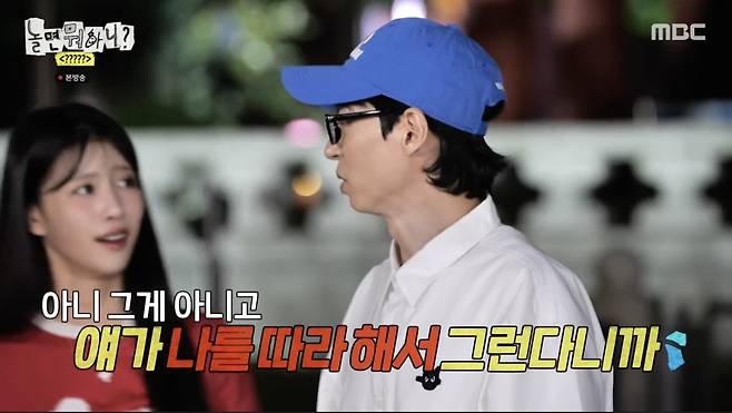 MBC '놀면 뭐하니?' 방송화면 갈무리