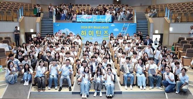 경기도가 7일 수원 장안구 경기도인재개발원 대강당에서 ‘경기 청소년 사다리 하이틴즈(하나되어 이뤄낸 사다리틴즈)’ 행사를 개최했다.