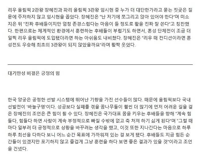 2.jpg 장혜진 "리우 때 혼성전이 도입됐더라면 최초의 3관왕은 나"