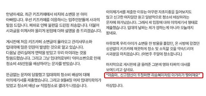 아파트 단지 내 키즈카페에서 소변 실수한 아이의 아버지가 작성한 사과문에 협박성 문구가 포함돼 논란이 일고 있다. [사진 = 온라인 커뮤니티 갈무리]