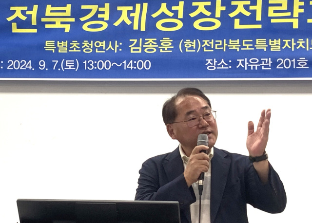 ▲김종훈 전북특별자치도 경제부지사가 7일 오후 전주대학교 자유관 201호에서 '전북 경제 성장 전략과 비전'이라는 특강을 통해 이에 대한 해답을 제시해 참석자들로부터 큰 박수를 받았다. ⓒ프레시안