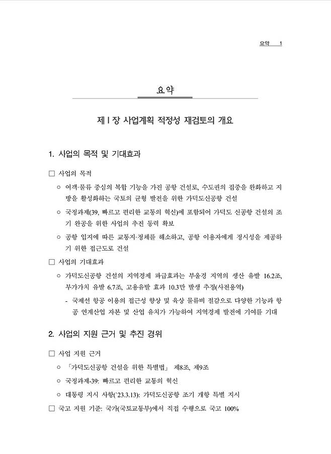 IMG_6880.jpeg 가덕도신공항 접근도로 적정성재검토 보고서