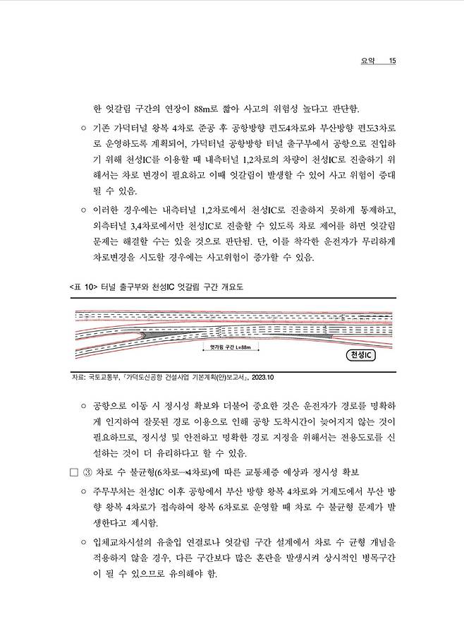 IMG_6892.jpeg 가덕도신공항 접근도로 적정성재검토 보고서