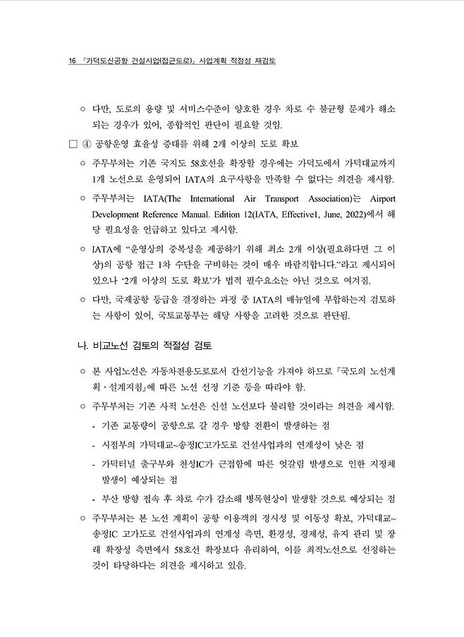 IMG_6893.jpeg 가덕도신공항 접근도로 적정성재검토 보고서