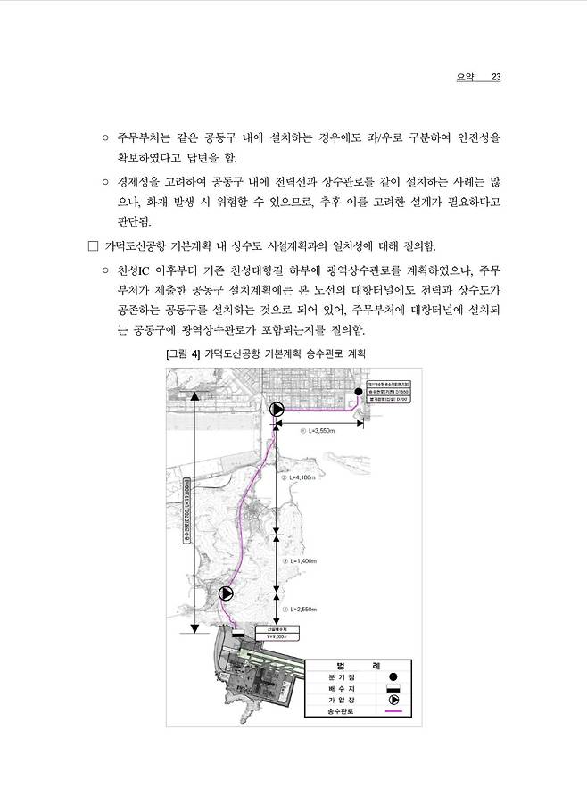 IMG_6899.jpeg 가덕도신공항 접근도로 적정성재검토 보고서
