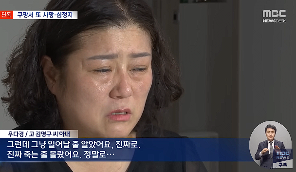 image.png MBC]쿠팡 시흥2캠프 일용직 사망 일주일 뒤엔 심정지 2024.09.07