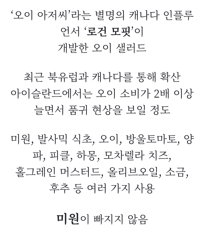 Internet_20240908_201030_2.png 아이슬란드에 전례 없는 오이 대란을 일으킨 유명 인플루언서의 한국식 오이 샐러드..JPG