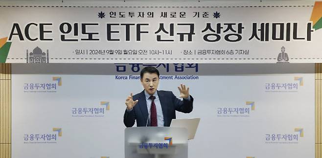 9일 열린 ‘ACE 인도 ETF 신규 상장 세미나‘에서 현동식 한국투자신탁운용 해외비즈니스본부장이 발표를 하고 있다. (사진=한투운용)