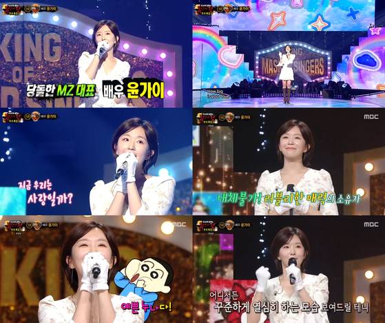 '복면가왕' 윤가이