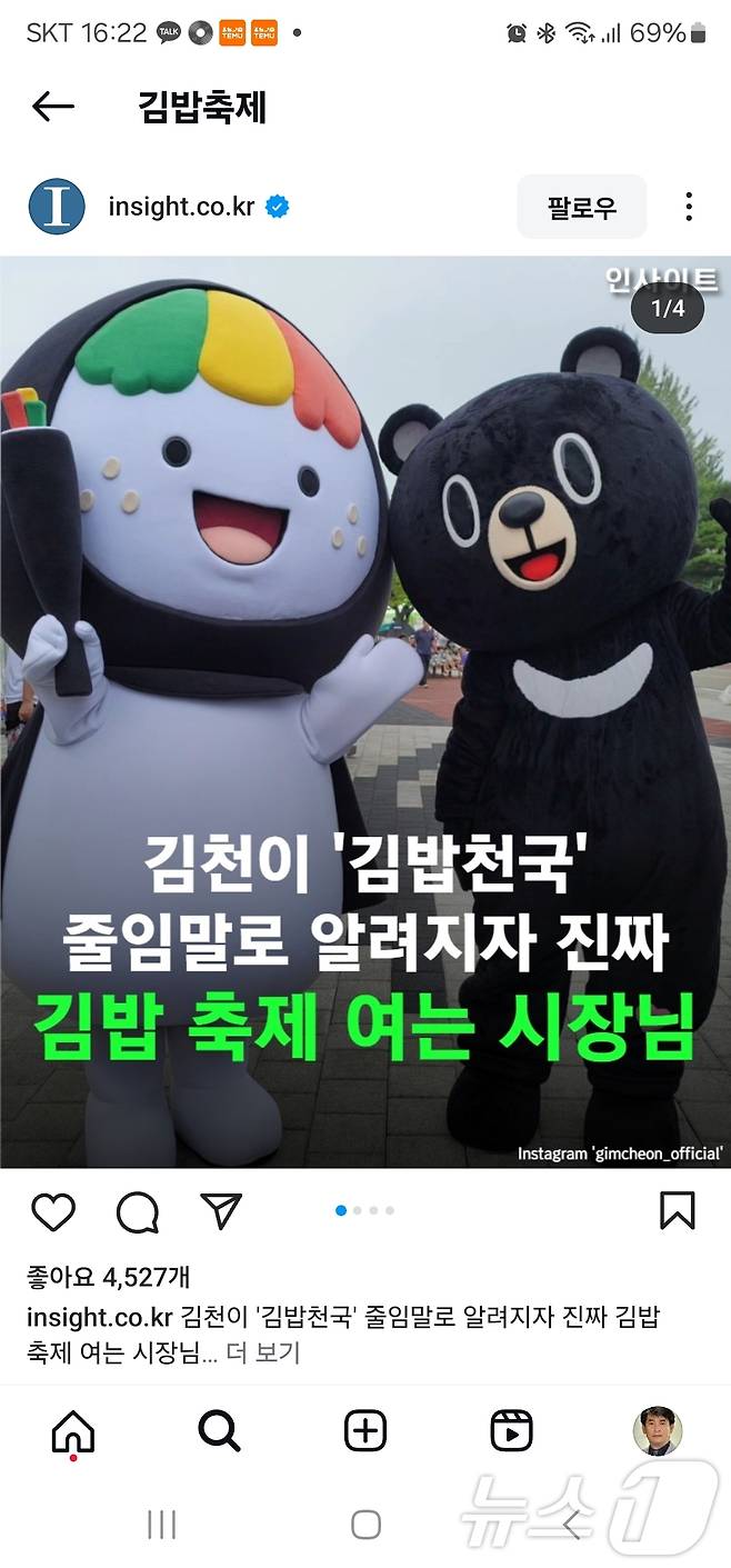 인스타그램 김밥축제 게시물/뉴스1