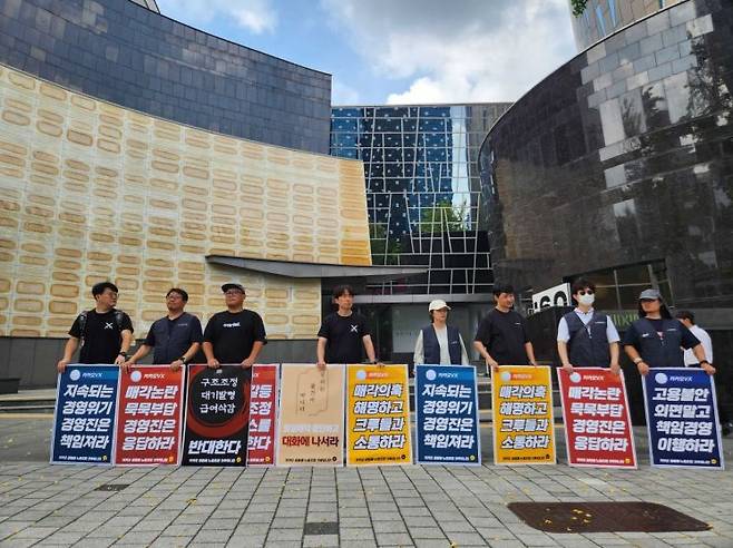 카카오 노조는 9일 서울 강남구 뮤렉스 파트너스 본사 앞에서 매각 반대 시위를 열었다. [사진=카카오 노조]