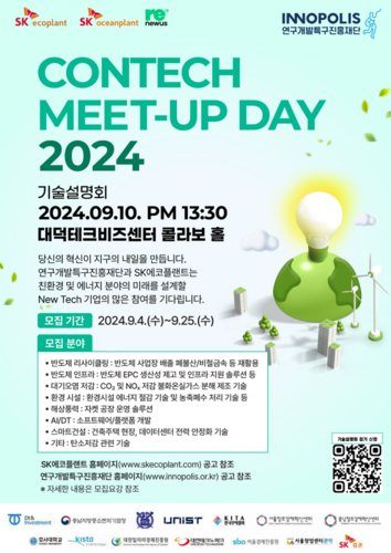 ConTech Meet Up Day 수요기술 설명회