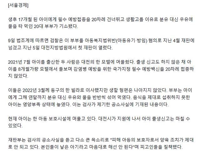 2.png 생활고 이유로…2살 아기, 우유에 물 타먹이고 예방접종 20차례 패싱한 20대 부부 기소