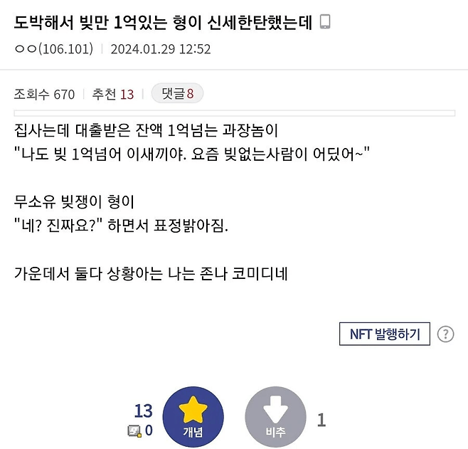 image-4.png 같은 1억 빚이지만 의미가 다름.jpg