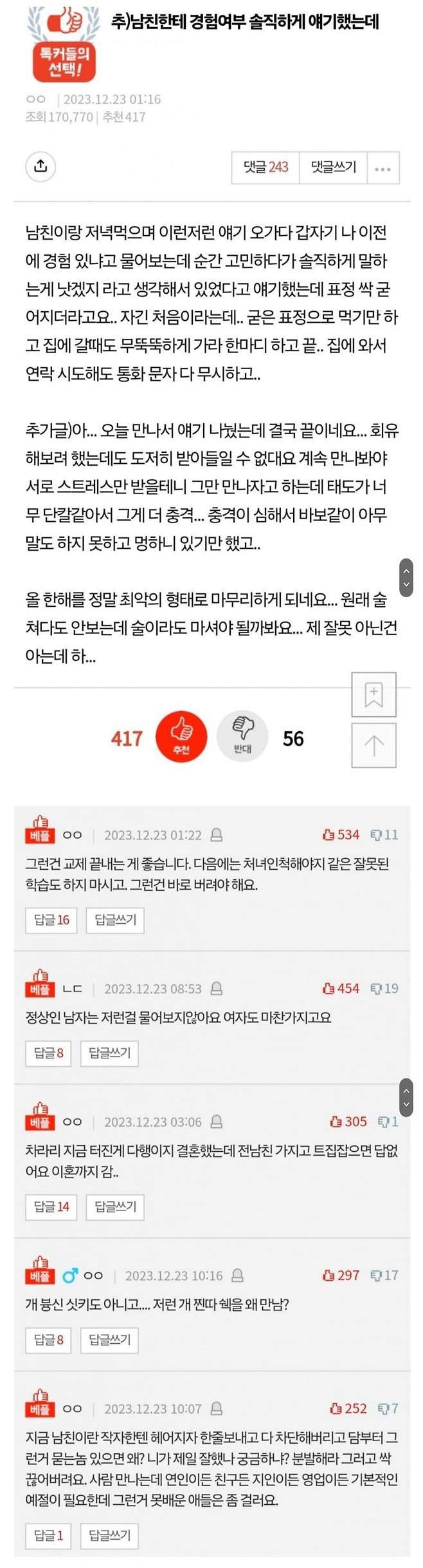 울먹울먹 크리스마스에 남자친구와 헤어진 판녀.jpg