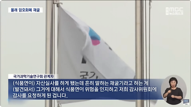 3.png "1년간 몰래 암호화폐 채굴".. 한국식품연구원 뭐 했나?