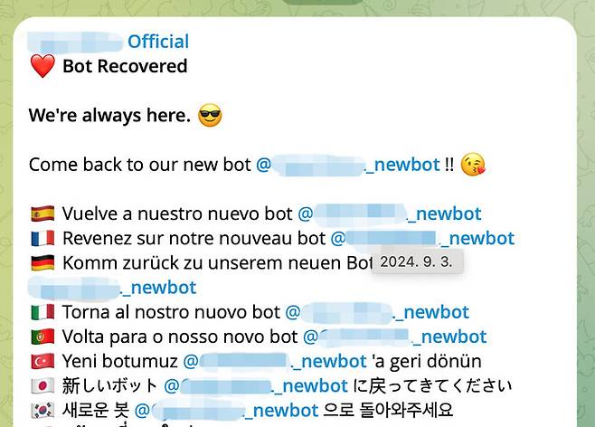 지난 3일 텔레그램의 한 대화방에 새로운 딥페이크 성착취물 생성 봇 주소를 알리는 ‘봇 알림 봇’이 보낸 안내 메시지가 여러 언어로 번역돼 올라와 있다. 조경숙 제공