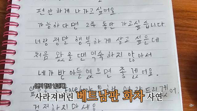 가출한 베트남 아내가 남편에게 남긴 편지. 유튜브 채널 '투우부부' 화면 캡처