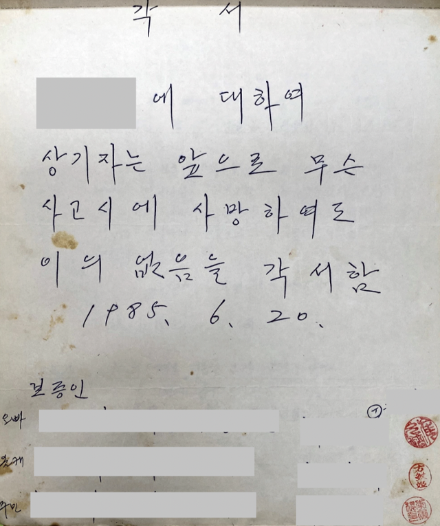 양지원에서 보유하고 있던 보호자신병각서. 진실화해위 제공