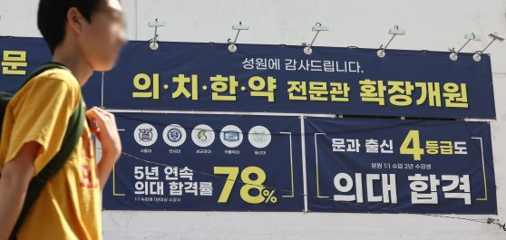 2025학년도 대학 입학시험전형 수시 모집 원서접수를 하루 앞둔 8일 서울 강남구 대치동의 한 학원 건물에 의대 입시 홍보문이 붙어 있다. [연합뉴스]