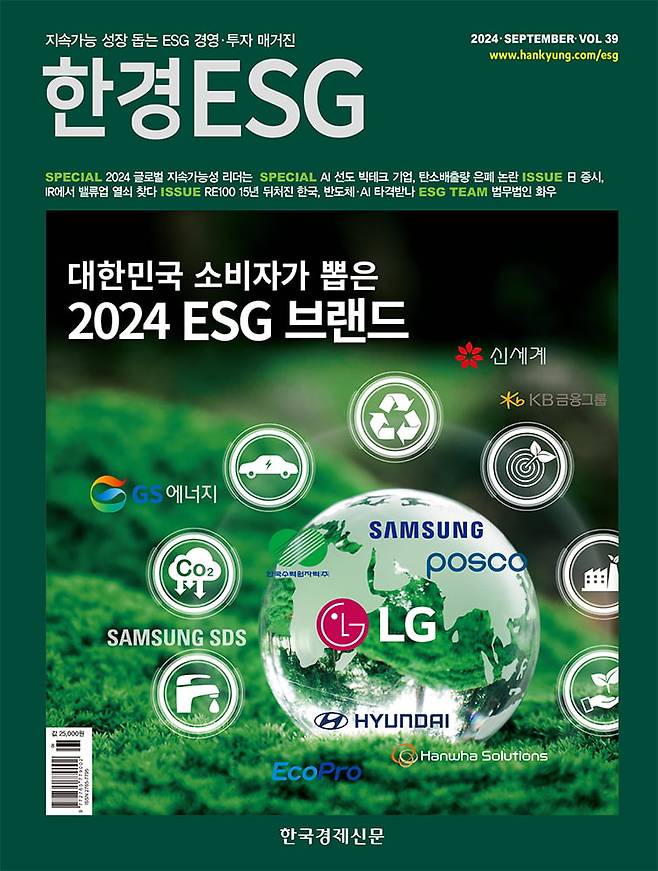 한경ESG 9월호 표지. 사진=한국경제매거진