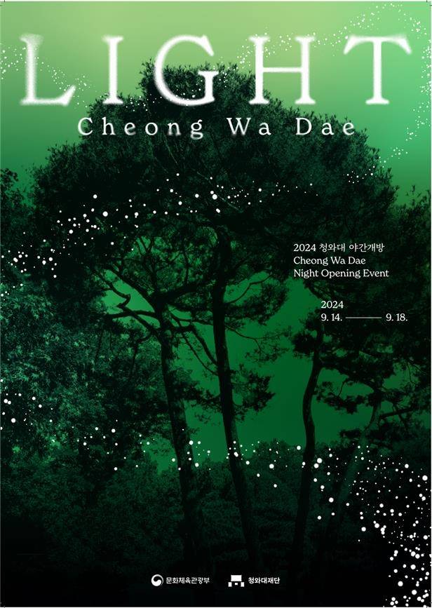 A poster for the nighttime opening of the Blue House. [MINISTRY OF CULTURE, SPORTS AND TOURISM, CHEONG WA DAE FOUNDATION]