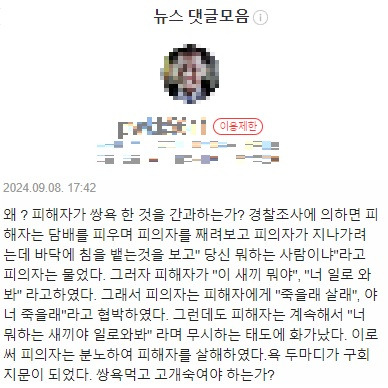 일본도 살인사건 가해자의 부친 백모 씨가 네이버 뉴스 댓글 이용 제한 제재를 당했다. 그는 8일 마지막으로 쓴 댓글에서도 아들의 범행을 옹호했다.