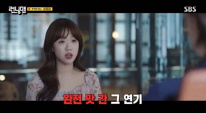 SBS ‘런닝맨’ 캡처