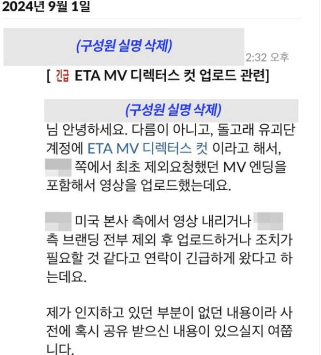 어도어가 공개한 당시 내부 보고되었던 슬랙 메시지/공식 채널 캡처