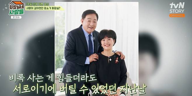 tvN STORY ‘회장님네 사람들’ 캡처