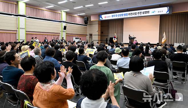 [광주=뉴시스] 김혜인 기자 = 9일 오전 광주 광산구청 7층 윤상원홀에서 '민·군 통합공항 이전사업 주민설명회'가 열리고 있다. 2024.09.09. hyein0342@newsis.com