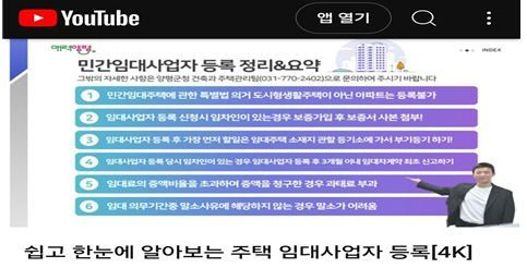 민간임대주택사업자를 위한 홍보영상. (사진=양평군 제공) *재판매 및 DB 금지 *재판매 및 DB 금지