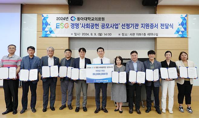 [부산=뉴시스] 동아대병원은 9일 병원 세미나실에서 ESG(환경·사회·지배구조) 경영 ‘사회공헌 공모사업’ 선정기관 지원 증서 전달식을 열었다. (사진=동아대병원 제공) 2024.09.09. photo@newsis.com *재판매 및 DB 금지