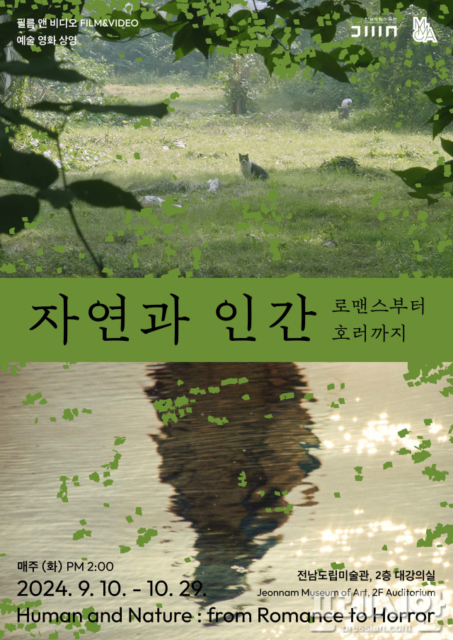 ▲'필름 앤 비디오' 포스터ⓒ전남도립미술관