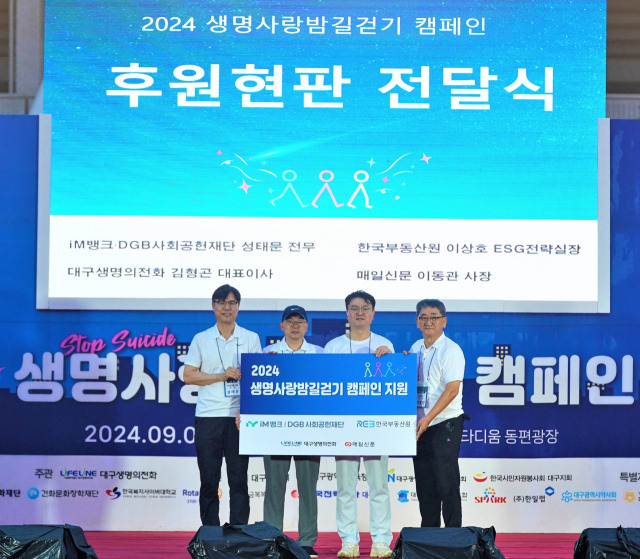 지난 7일 대구스타디움에서 열린 ‘2024 생명사랑밤길걷기’ 행사에 참가한 이상호(오른쪽 두번째) 한국부동산원 ESG전략실장이 기념사진을 찍고 있다. 사진제공=한국부동산원.