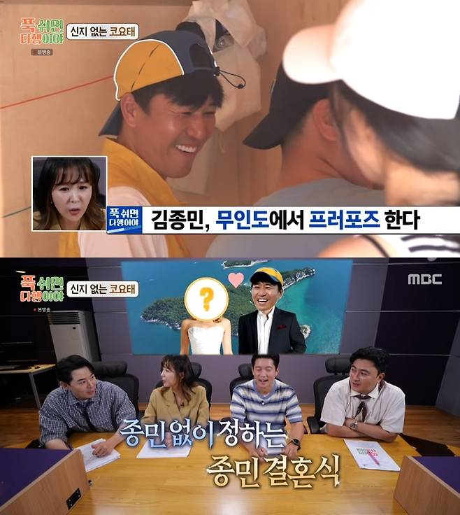 ‘푹 쉬면 다행이야’. 사진 I MBC ‘푹 쉬면 다행이야’ 방송 캡처