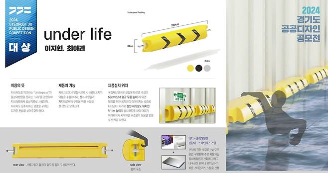 경기도 공공디자인 공모전 대상작 'Under Life' [경기도 제공. 재판매 및 DB 금지]