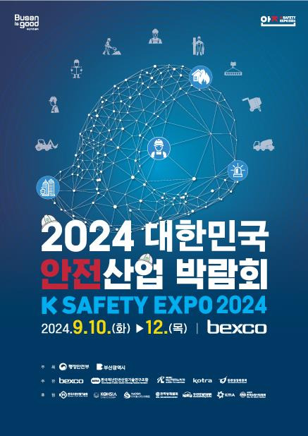 '2024년 대한민국 안전산업박람회' 포스터 [행안부 제공. 재판매 및 DB 금지]