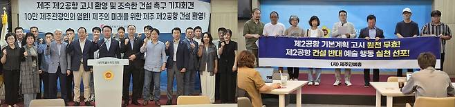 제주 제2공항 찬·반 기자회견 (제주=연합뉴스) 김호천 기자 = 제주 제2공항 건설을 찬성하는 제주도관광협회(왼쪽)와 반대하는 제주민예총이 9일 제주도의회 도민카페에서 각각 기자회견을 하고 있다.