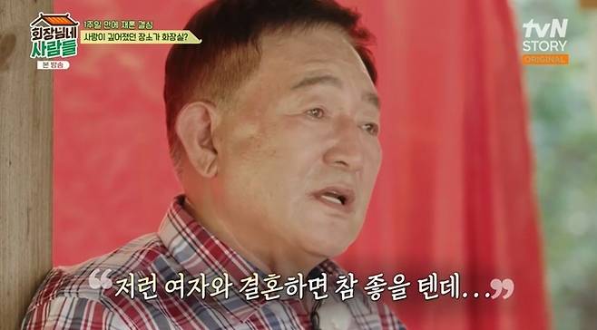 (tvN STORY '회장님네 사람들' 갈무리)